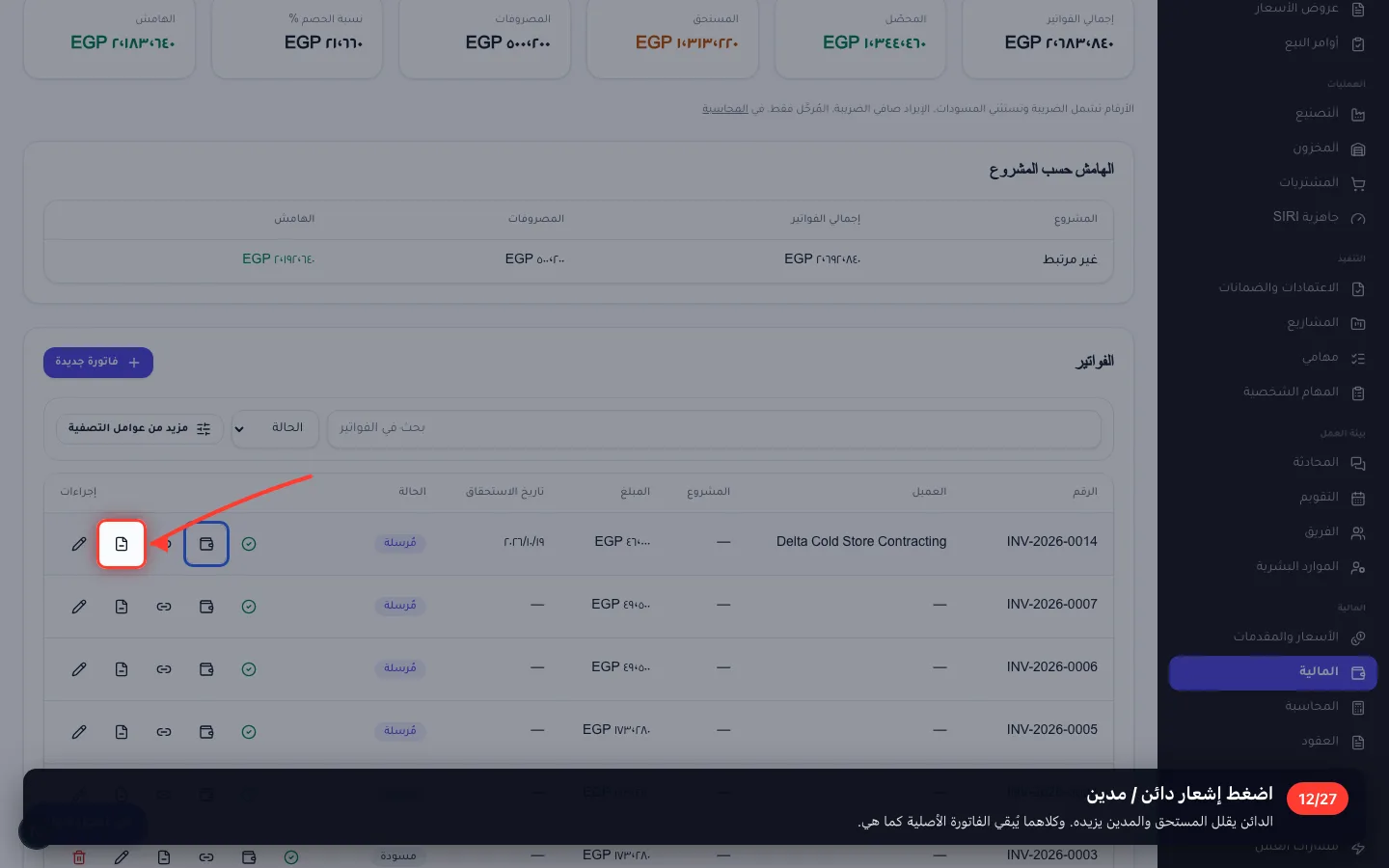 اضغط إشعار دائن / مدين