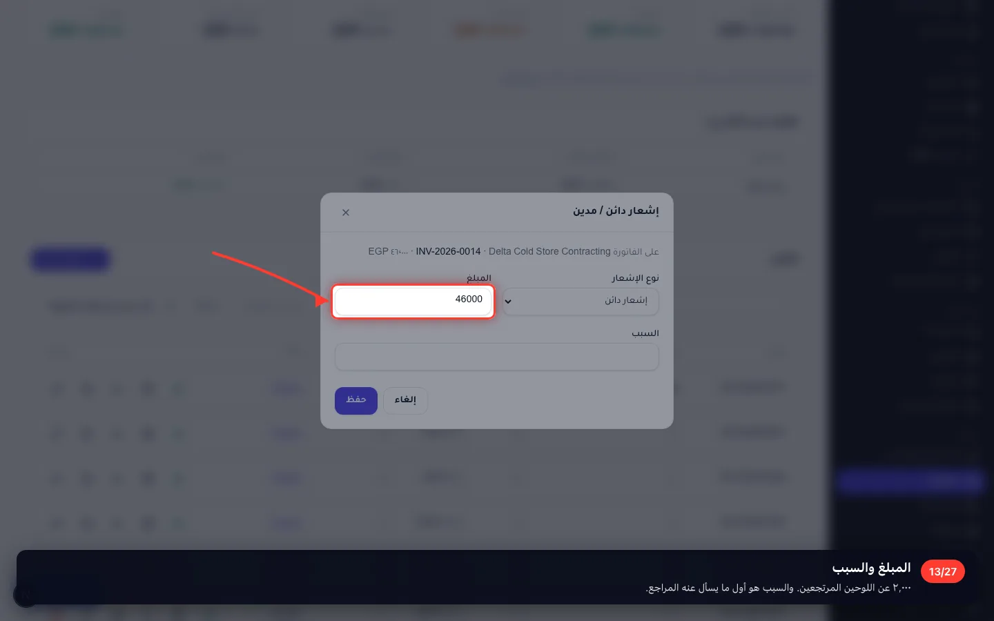 المبلغ والسبب