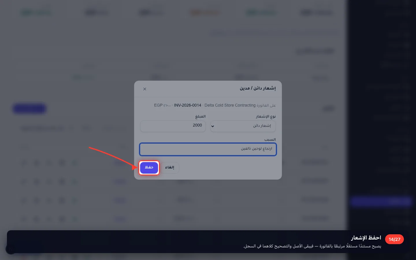 احفظ الإشعار