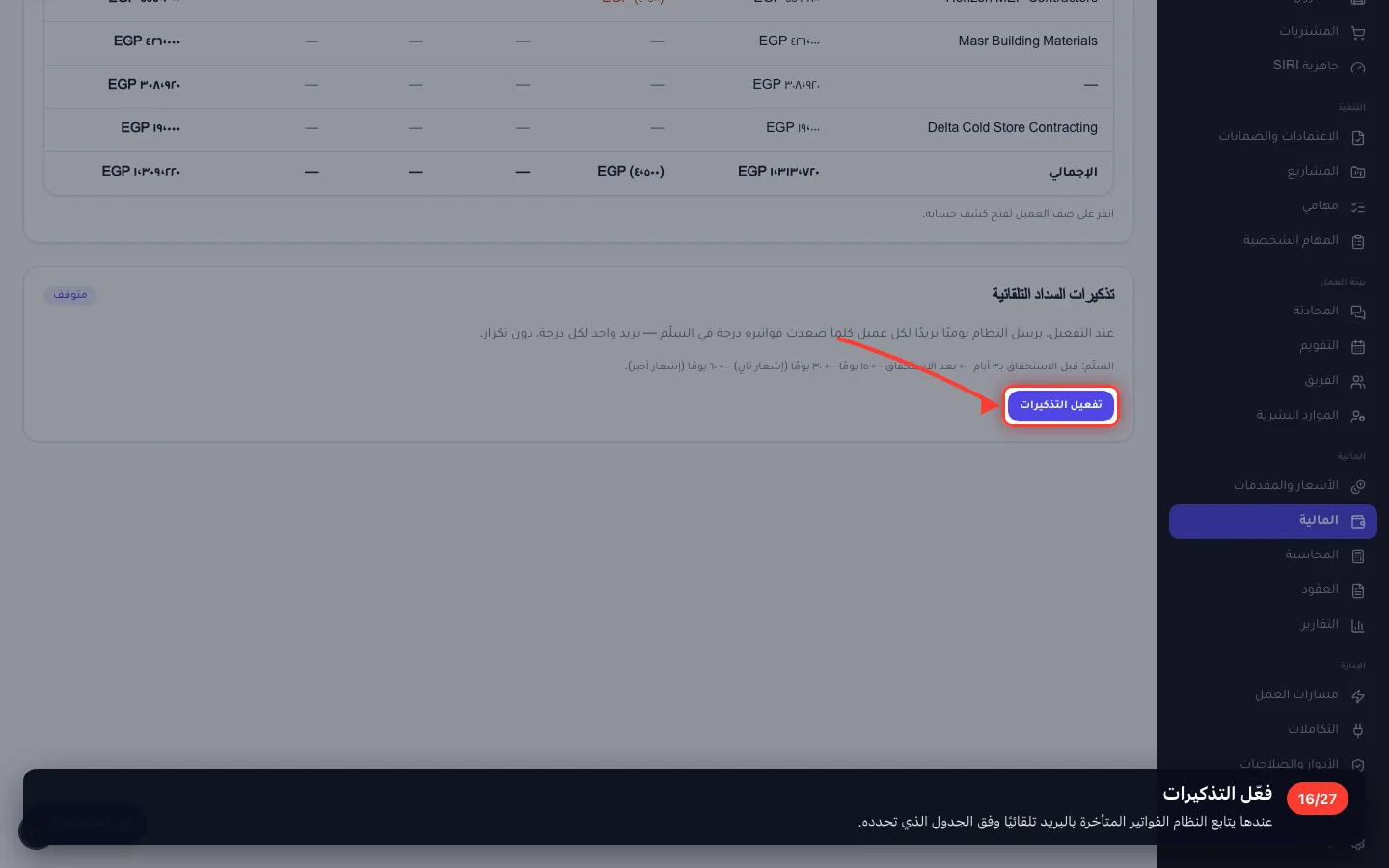 فعّل التذكيرات
