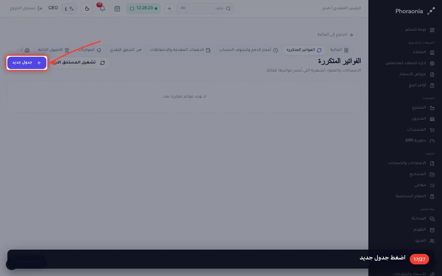 اضغط جدول جديد