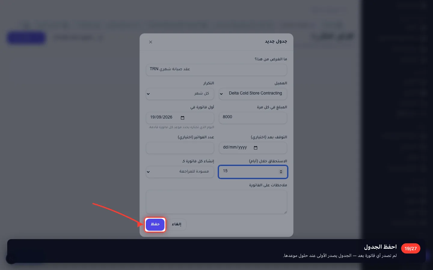 احفظ الجدول
