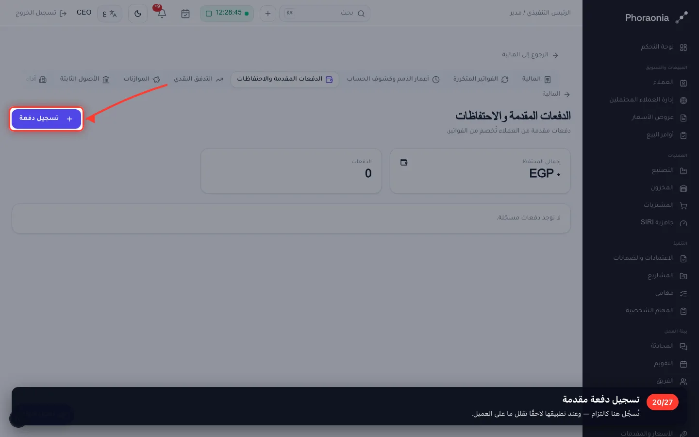 تسجيل دفعة مقدمة