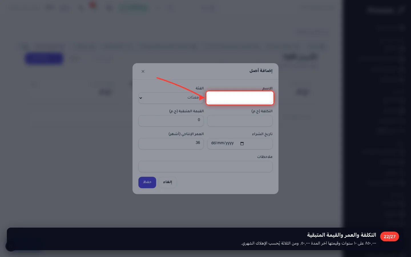 التكلفة والعمر والقيمة المتبقية