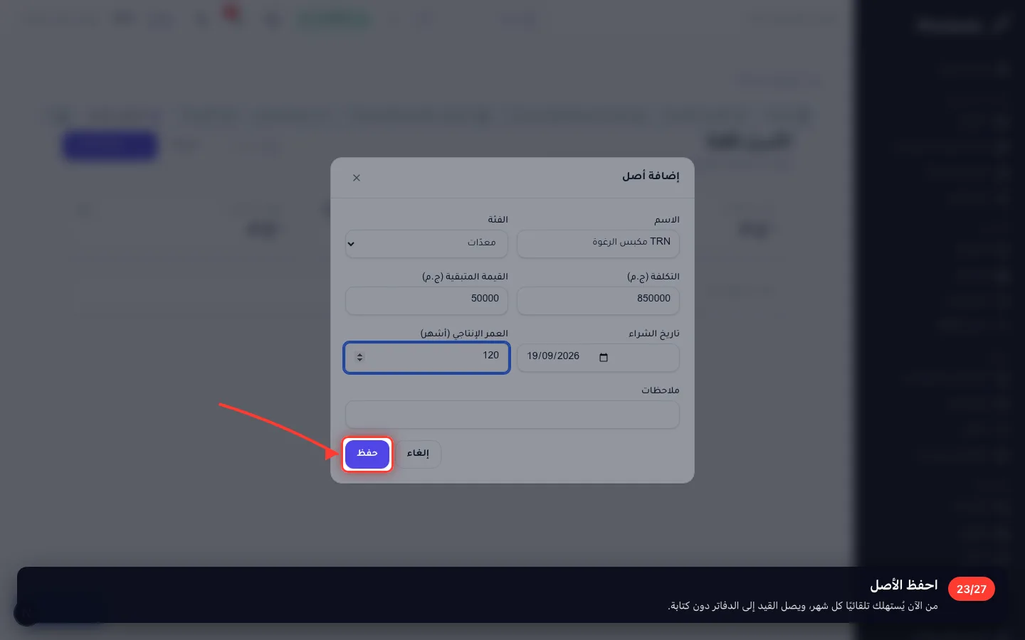 احفظ الأصل