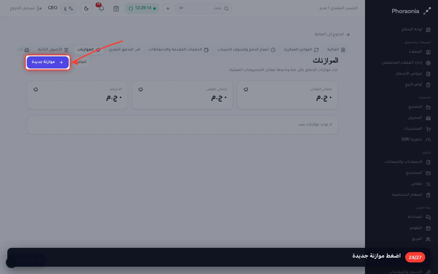 اضغط موازنة جديدة