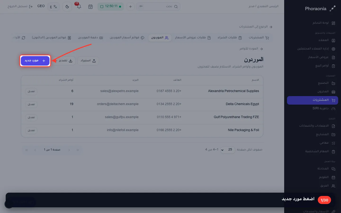 اضغط مورد جديد
