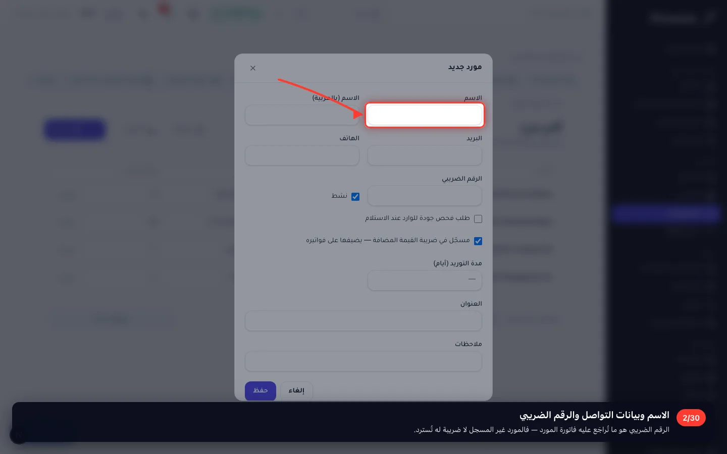 الاسم وبيانات التواصل والرقم الضريبي