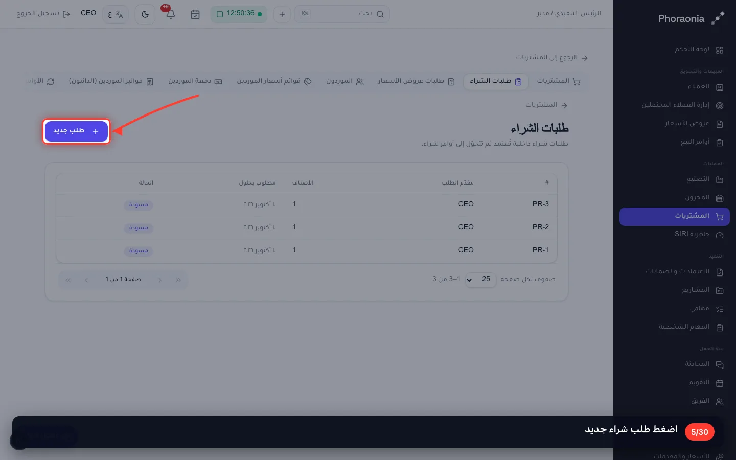اضغط طلب شراء جديد