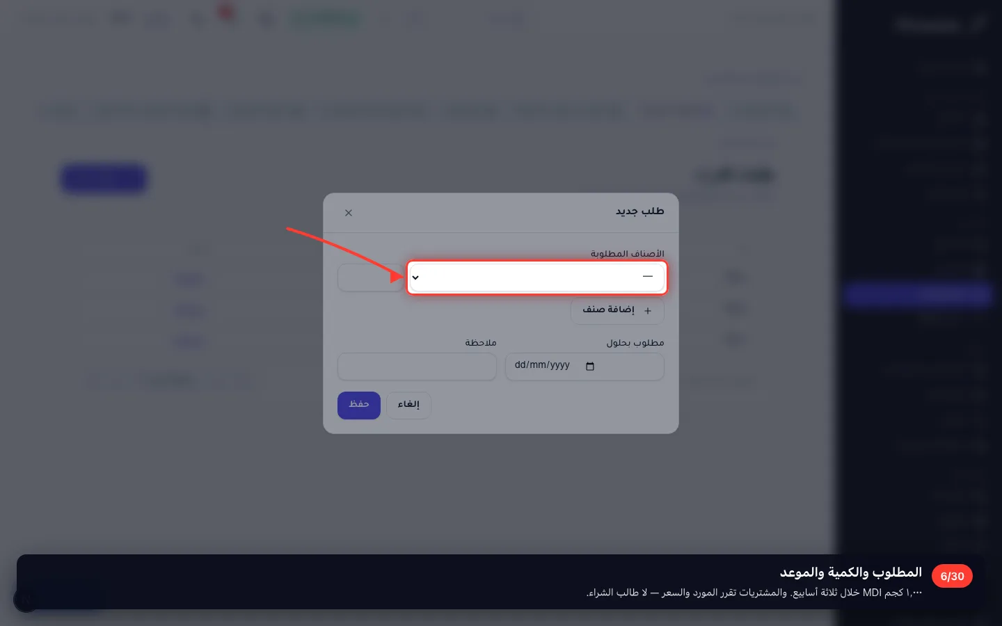 المطلوب والكمية والموعد