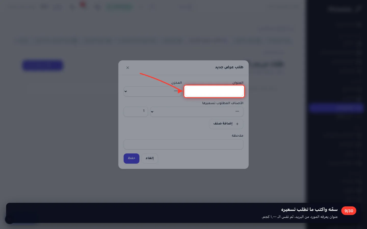 سمِّه واكتب ما تطلب تسعيره