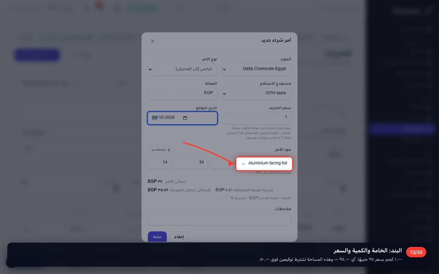 البند: الخامة والكمية والسعر