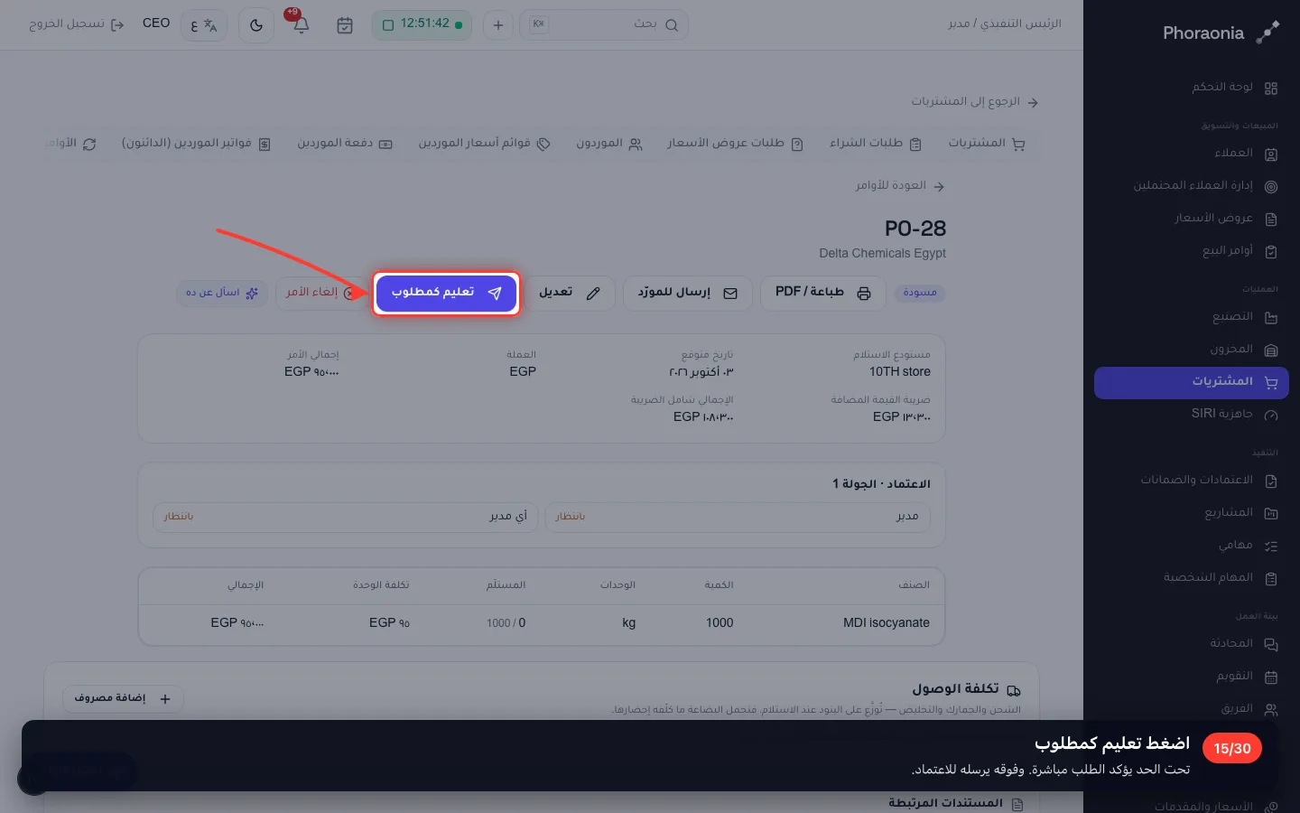 اضغط تعليم كمطلوب