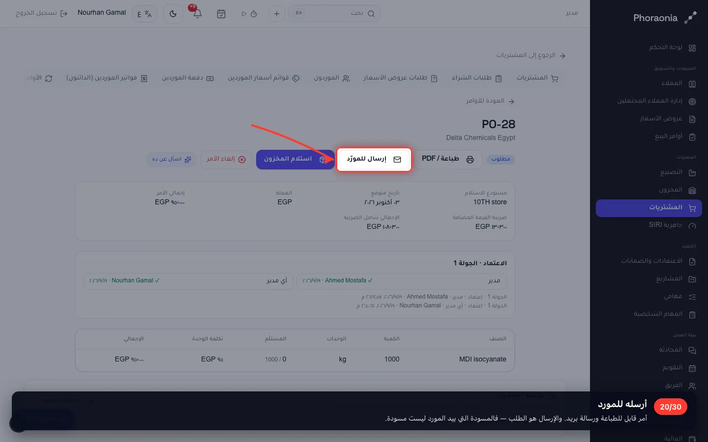 أرسله للمورد