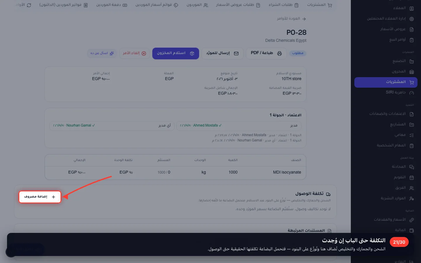 التكلفة حتى الباب إن وُجدت