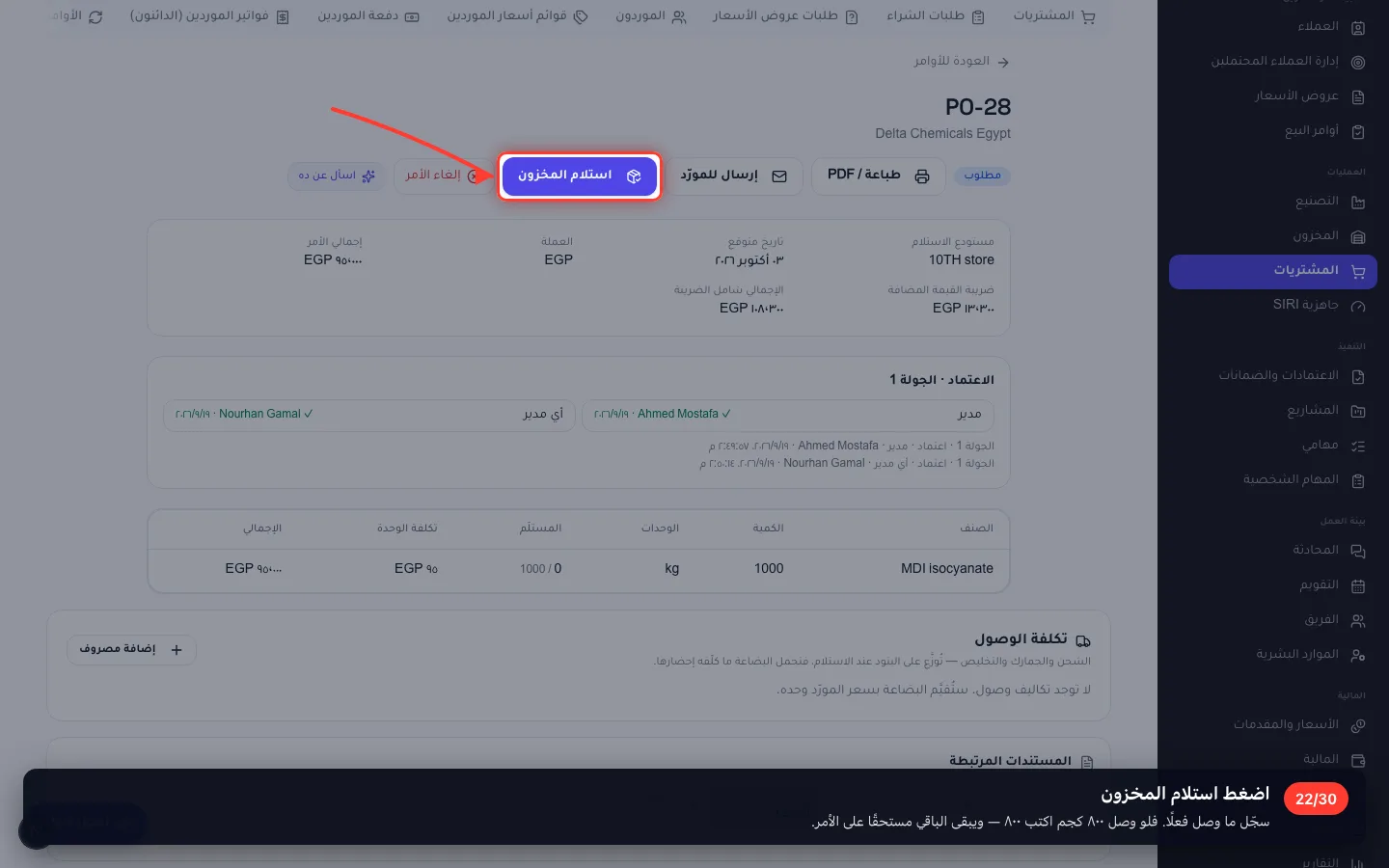 اضغط استلام المخزون