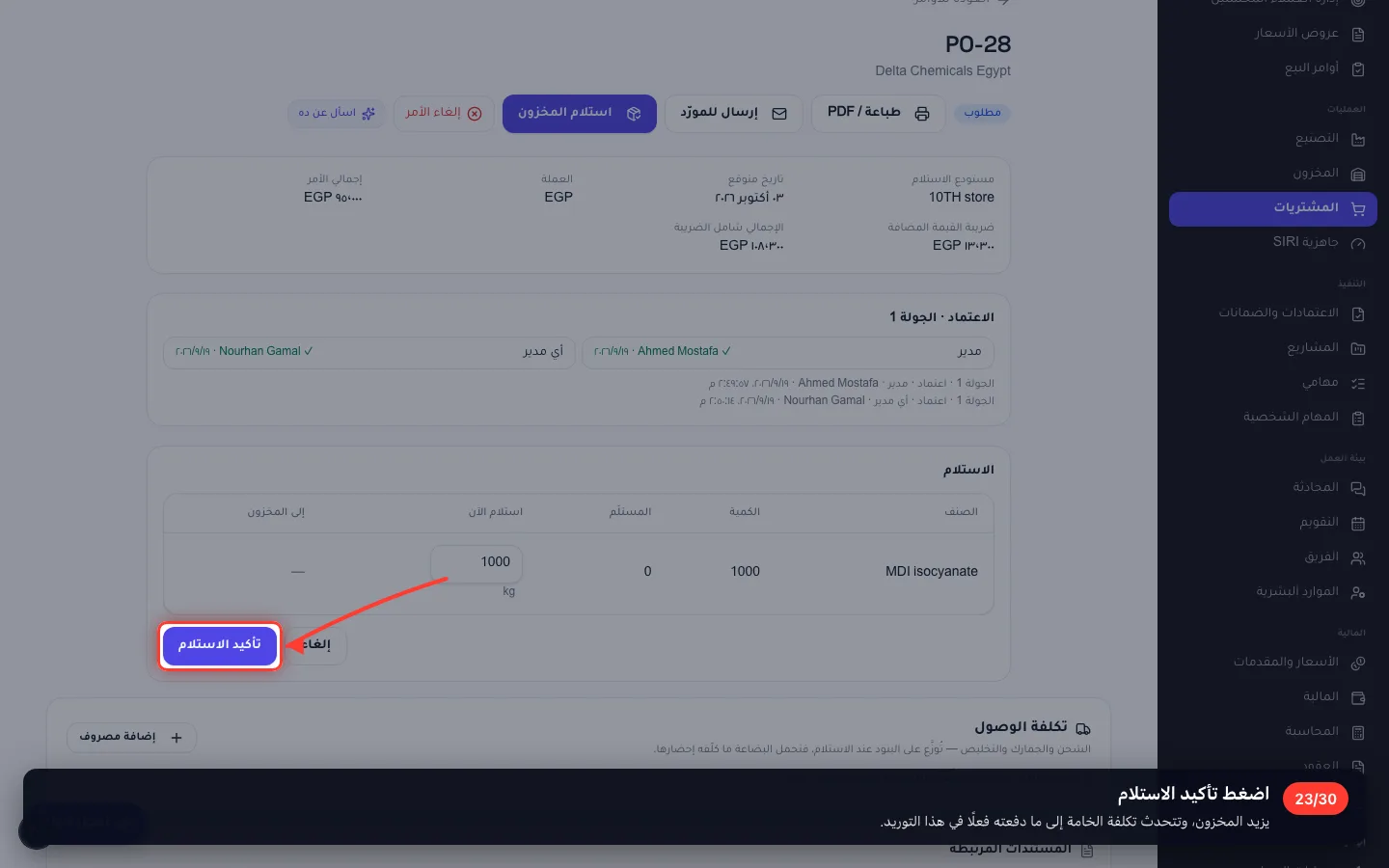 اضغط تأكيد الاستلام