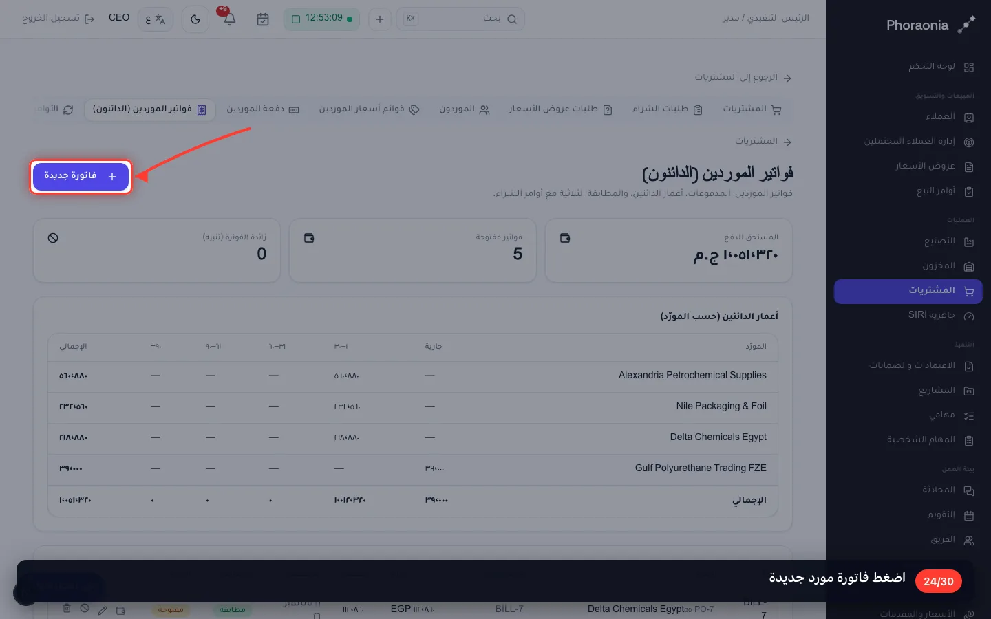 اضغط فاتورة مورد جديدة
