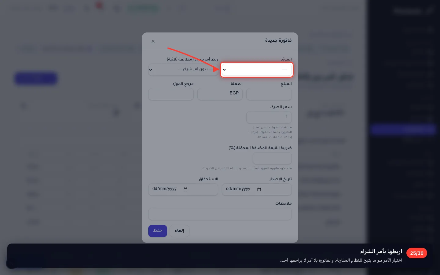 اربطها بأمر الشراء