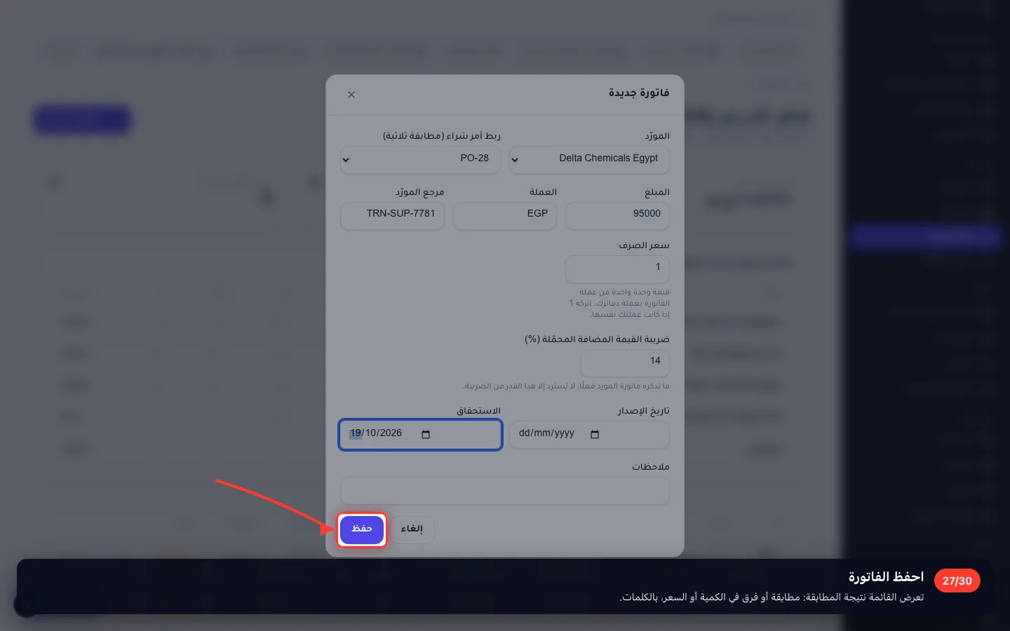 احفظ الفاتورة