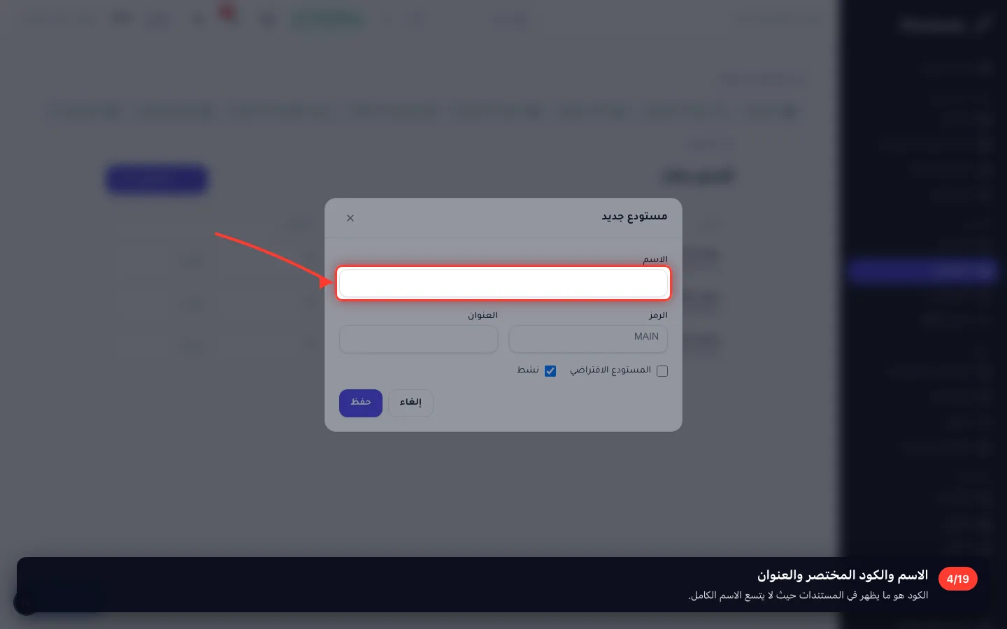 الاسم والكود المختصر والعنوان