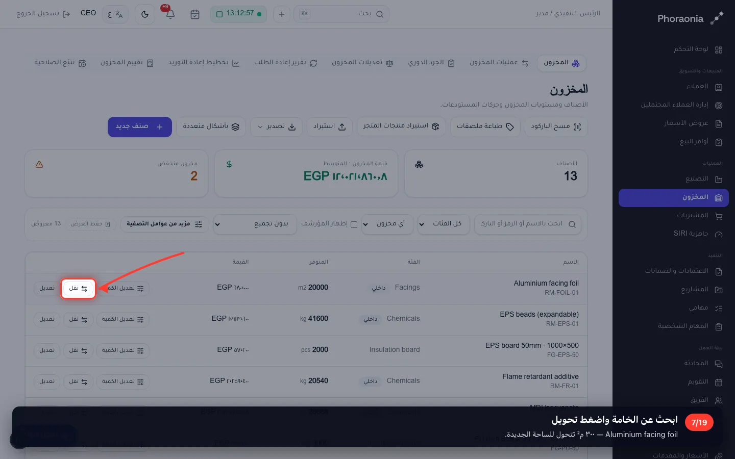 ابحث عن الخامة واضغط تحويل