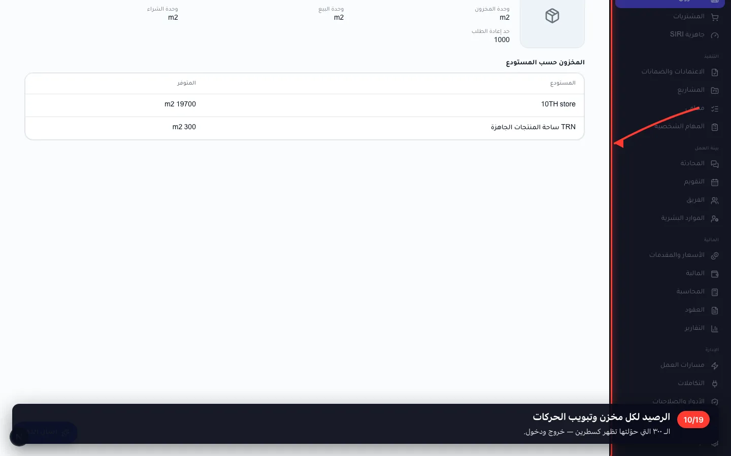 الرصيد لكل مخزن وتبويب الحركات