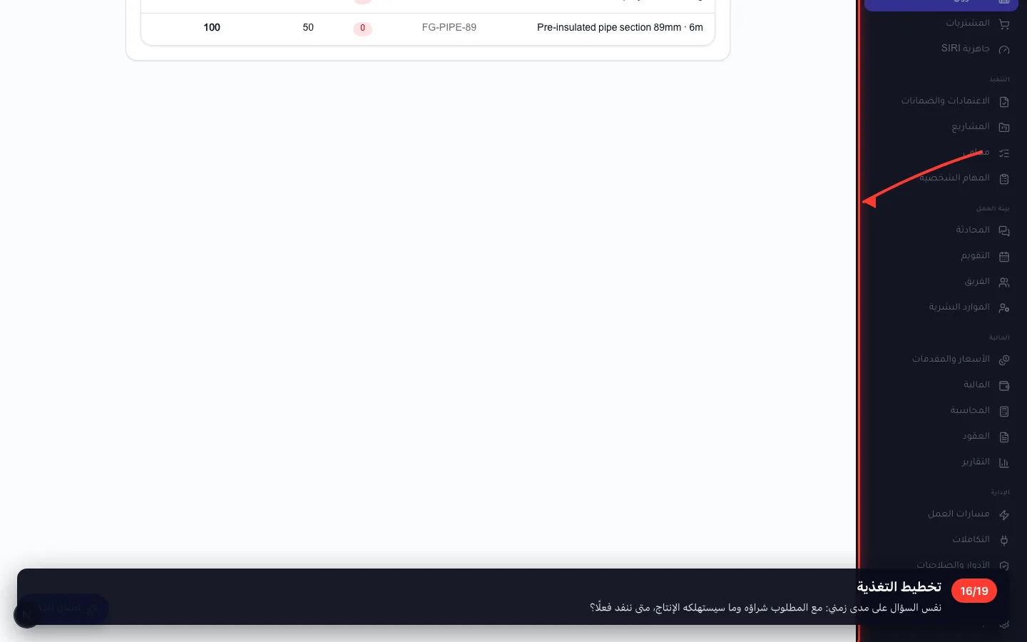 تخطيط التغذية
