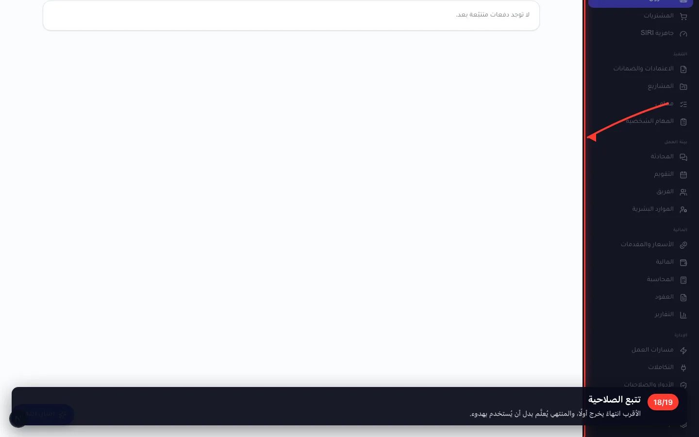 تتبع الصلاحية