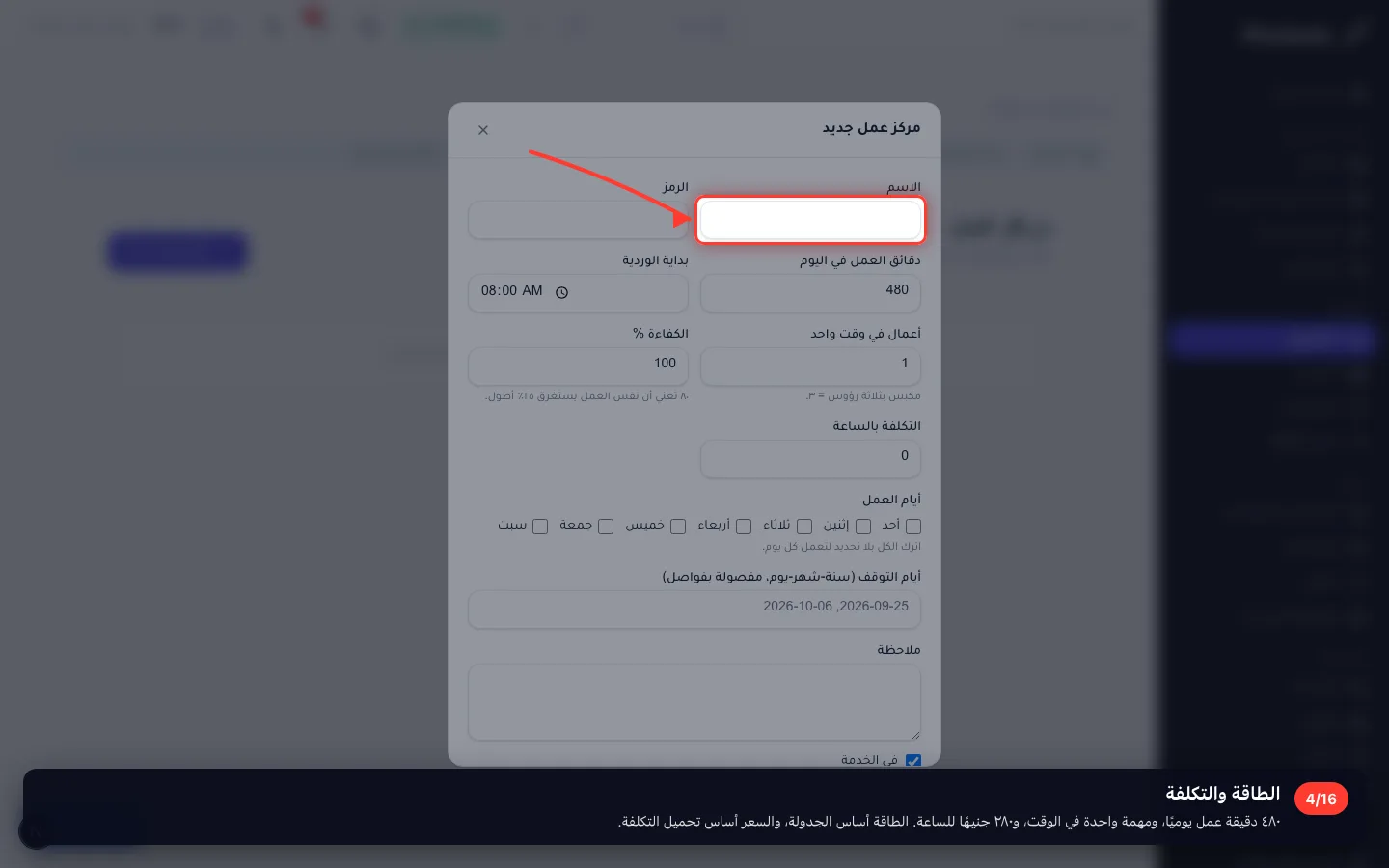 الطاقة والتكلفة
