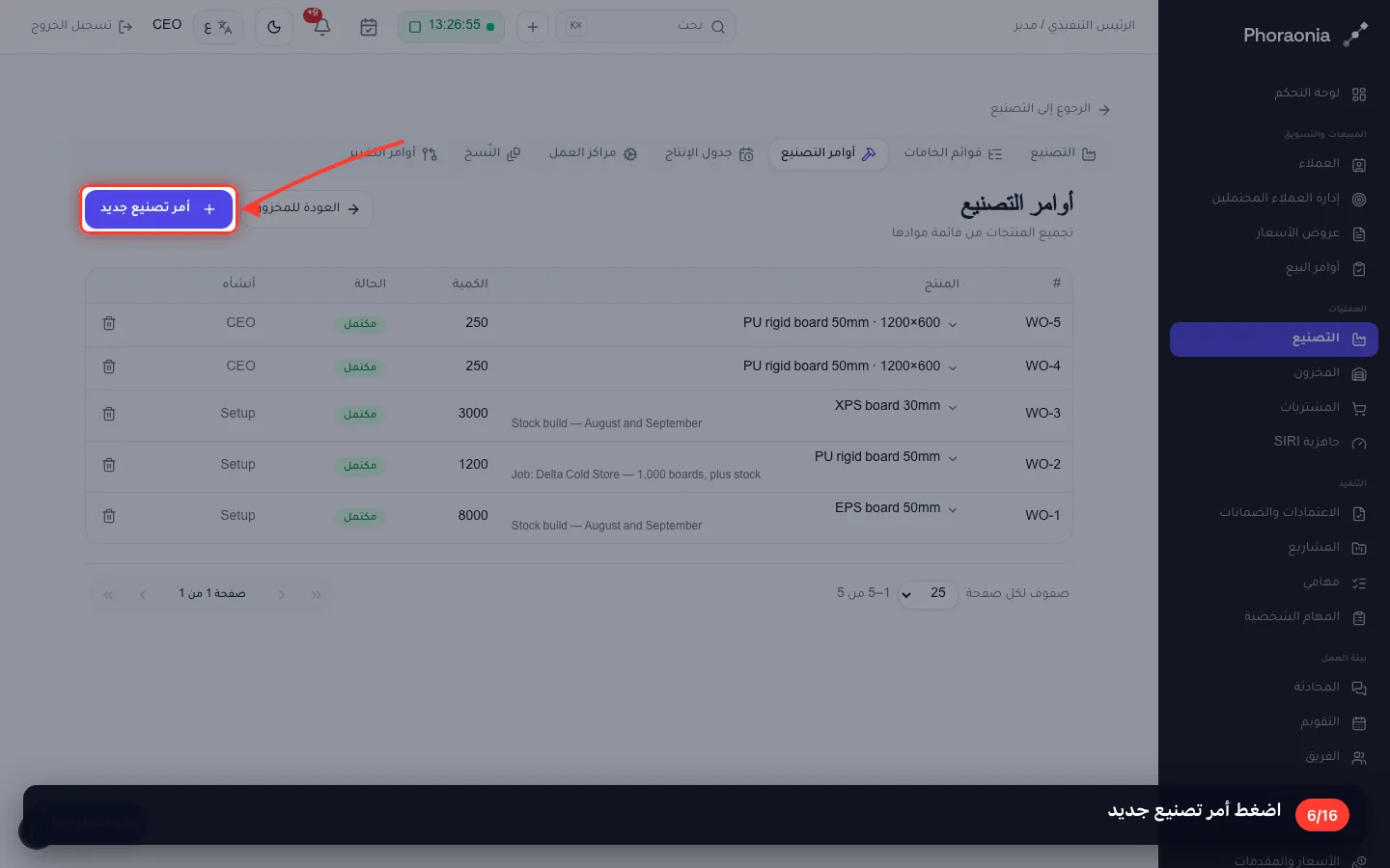 اضغط أمر تصنيع جديد