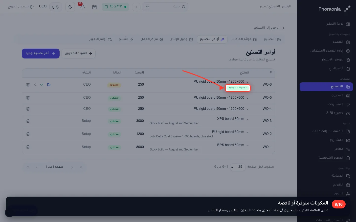 المكونات متوفرة أو ناقصة