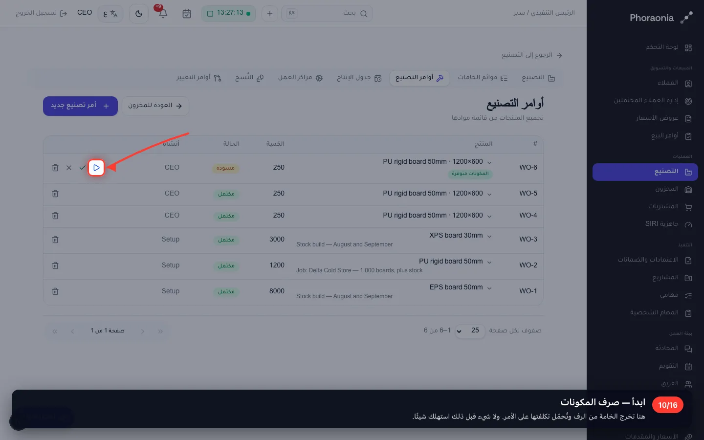 ابدأ — صرف المكونات