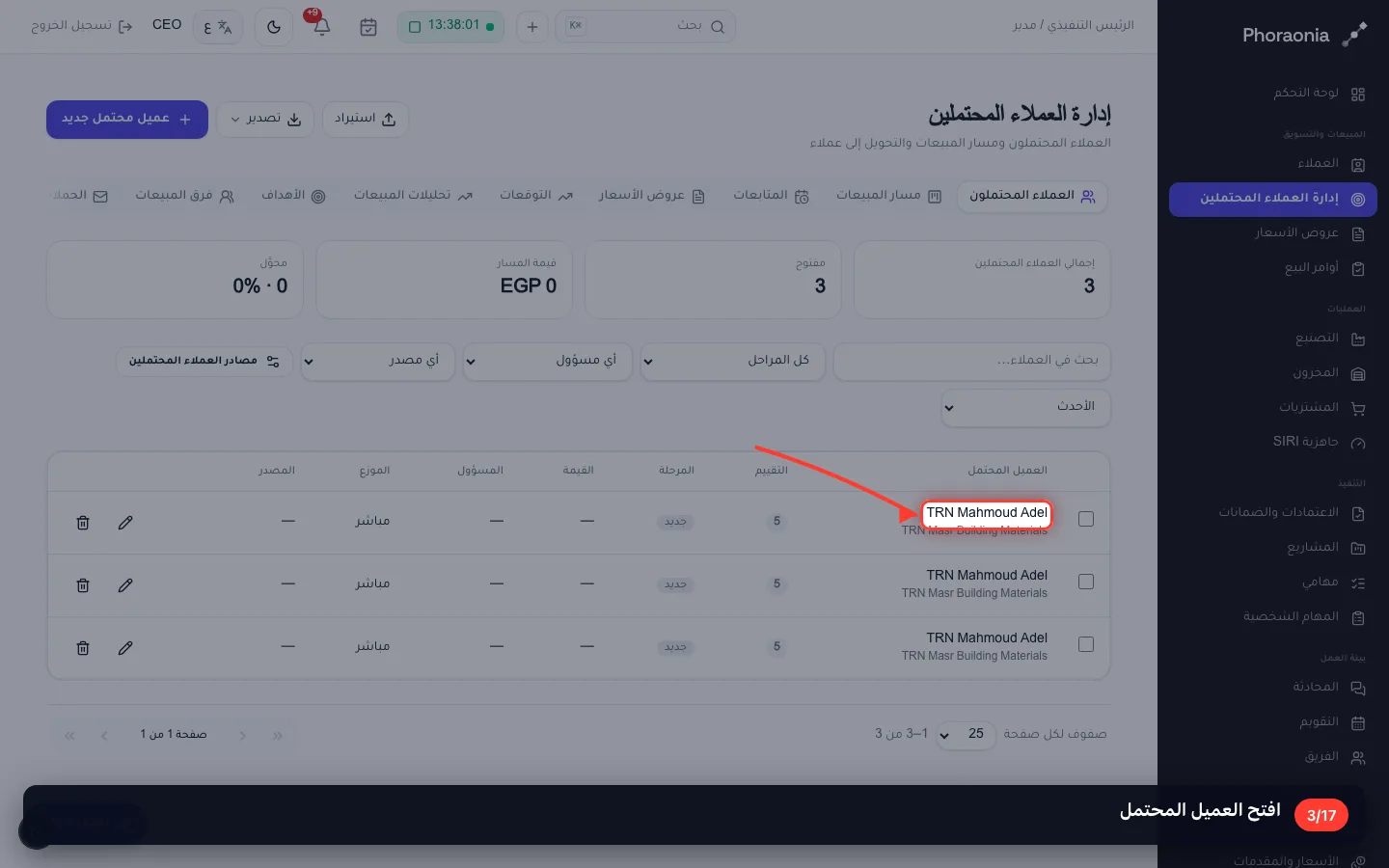 افتح العميل المحتمل