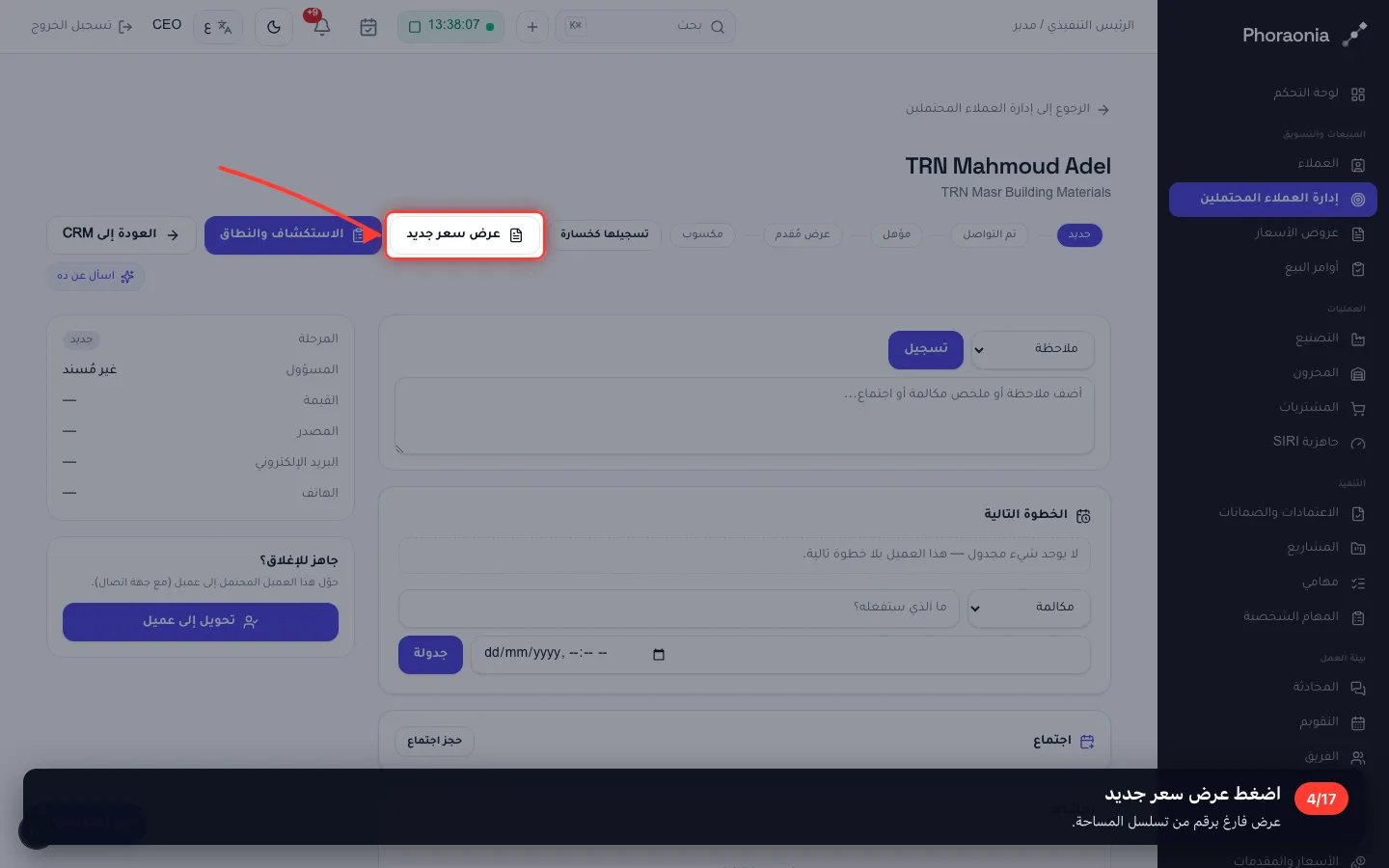 اضغط عرض سعر جديد