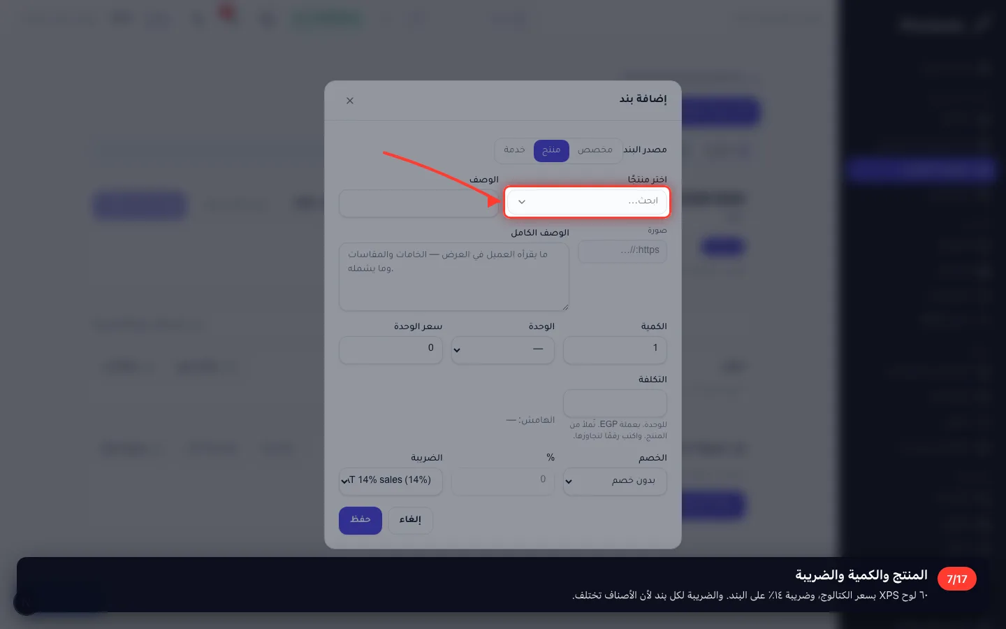 المنتج والكمية والضريبة