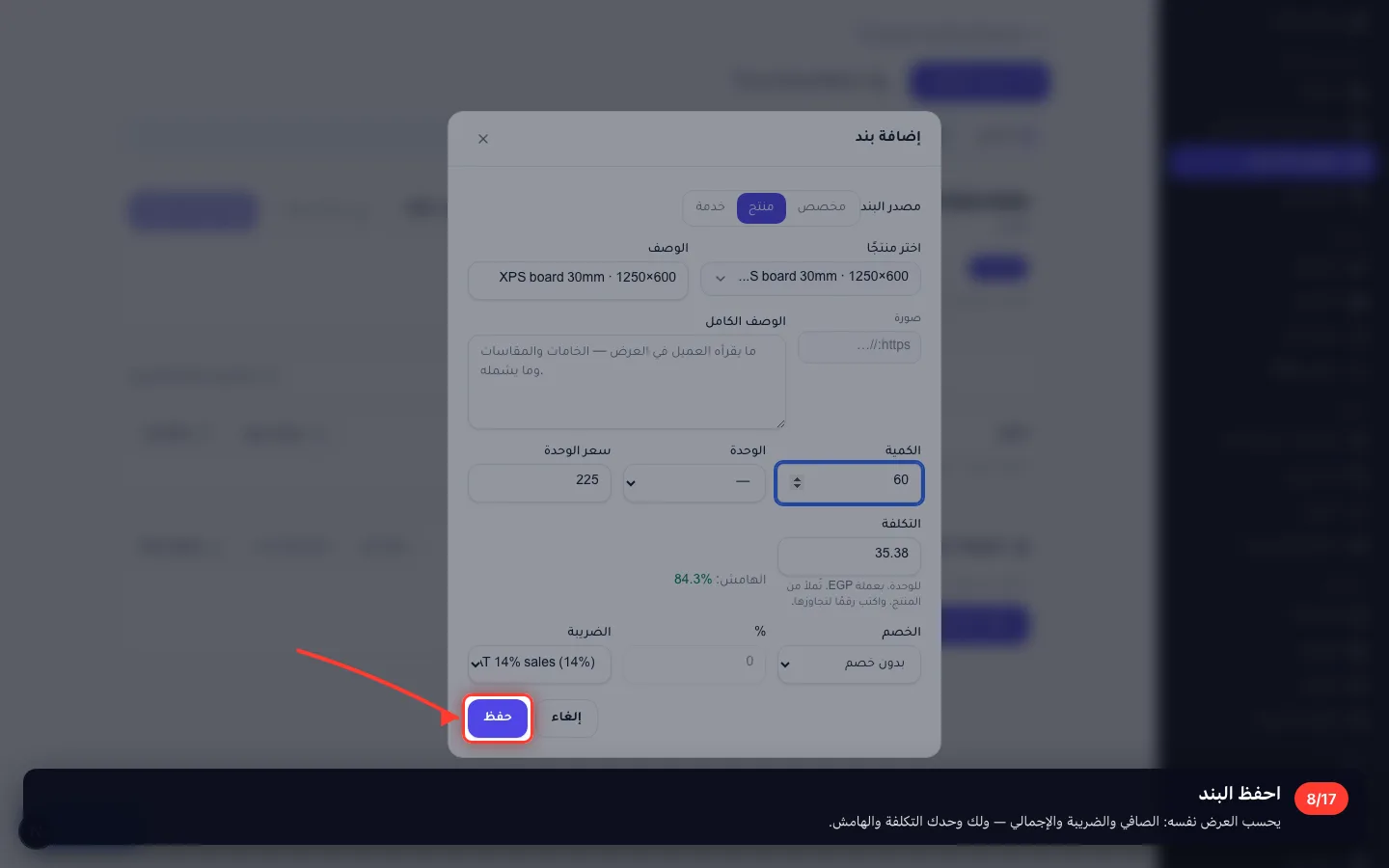 احفظ البند