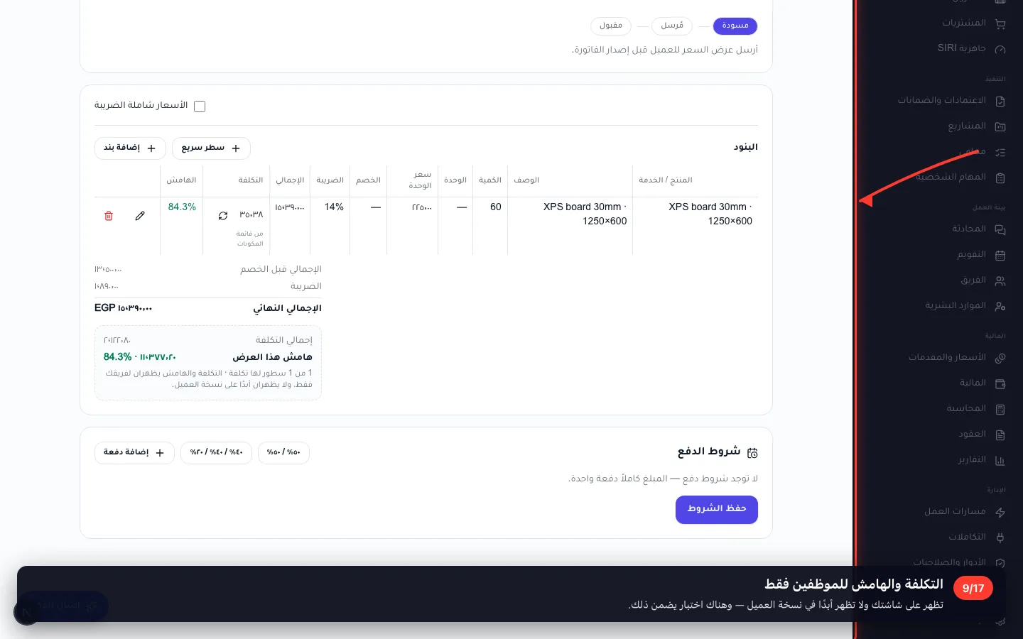 التكلفة والهامش للموظفين فقط
