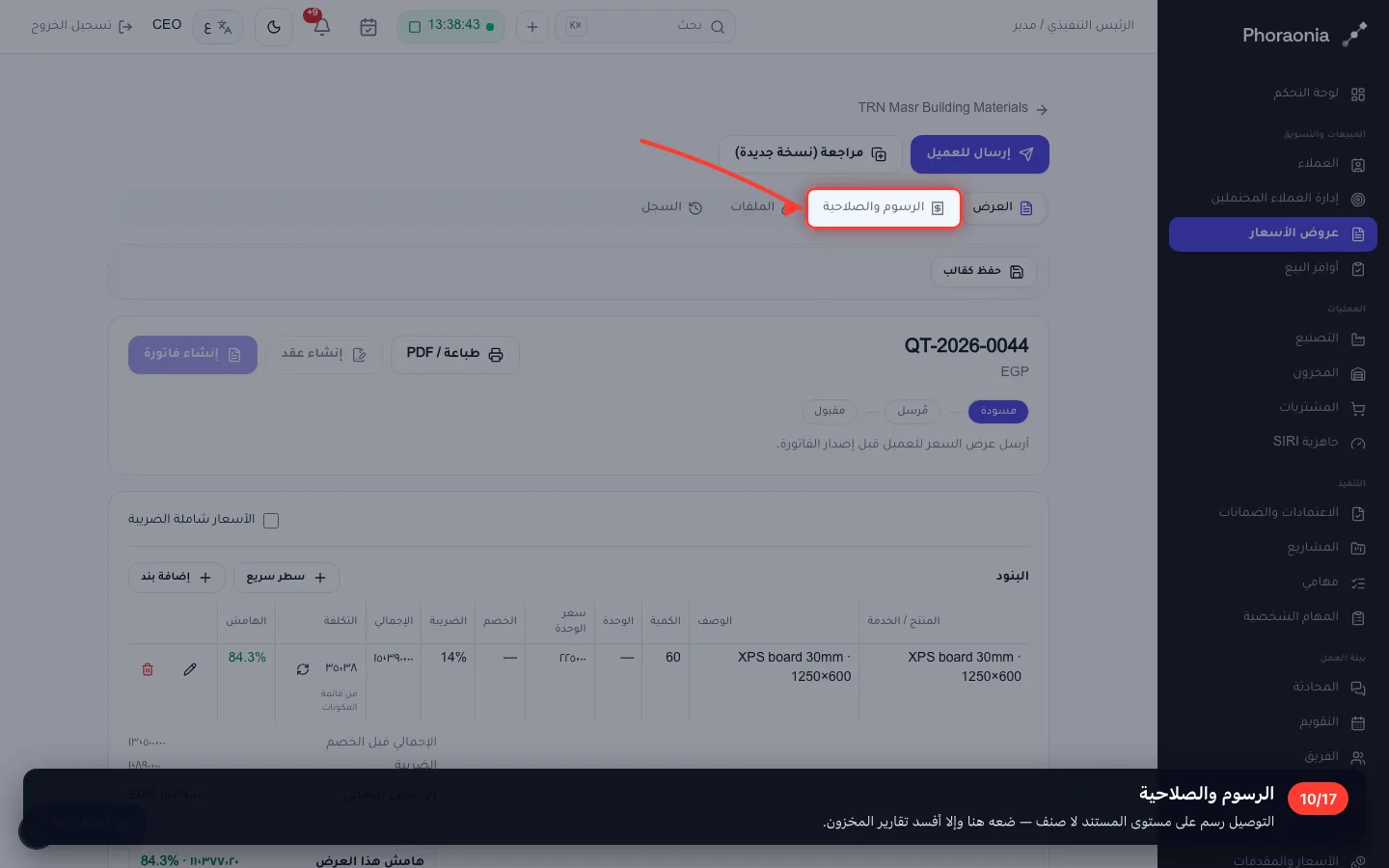 الرسوم والصلاحية