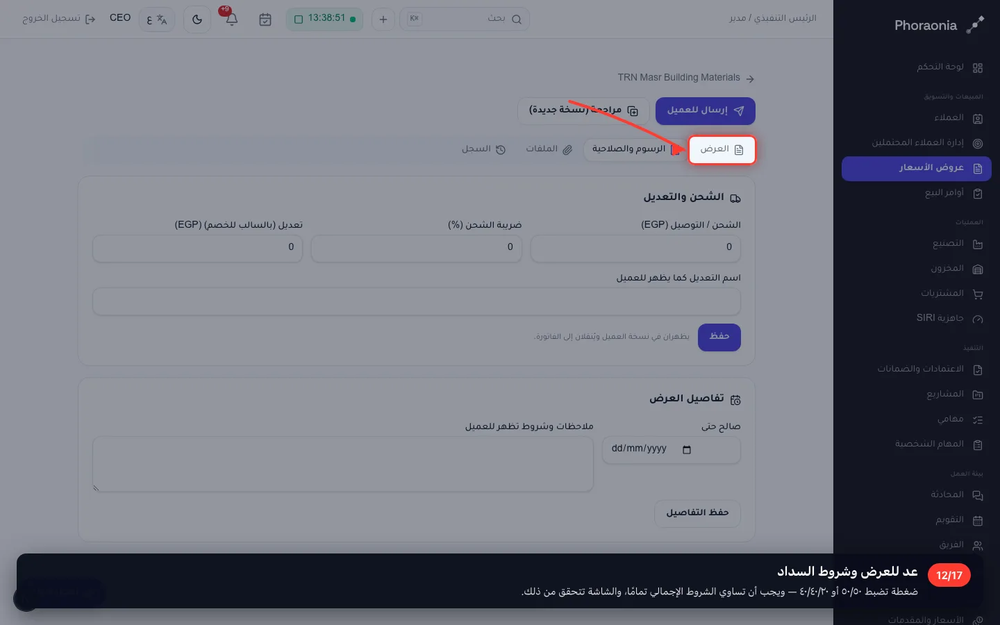 عد للعرض وشروط السداد