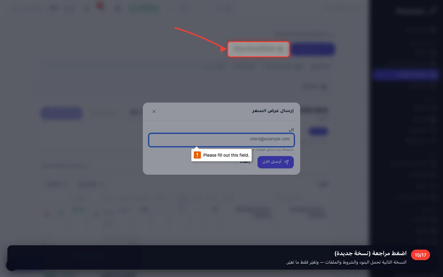اضغط مراجعة (نسخة جديدة)
