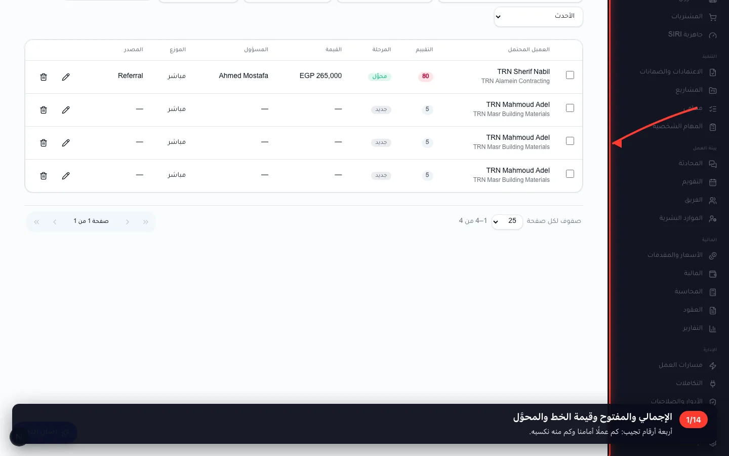 الإجمالي والمفتوح وقيمة الخط والمحوَّل