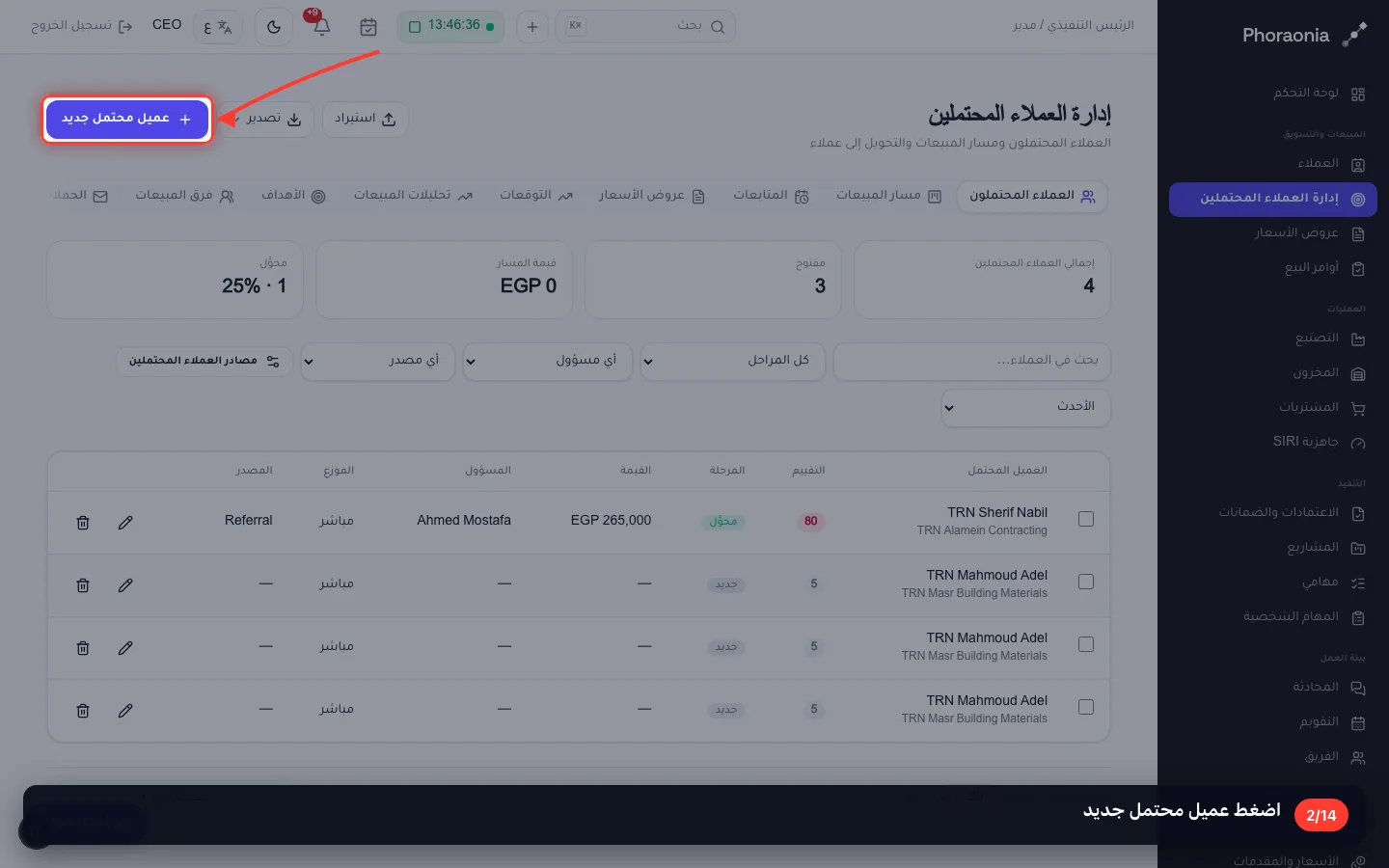 اضغط عميل محتمل جديد