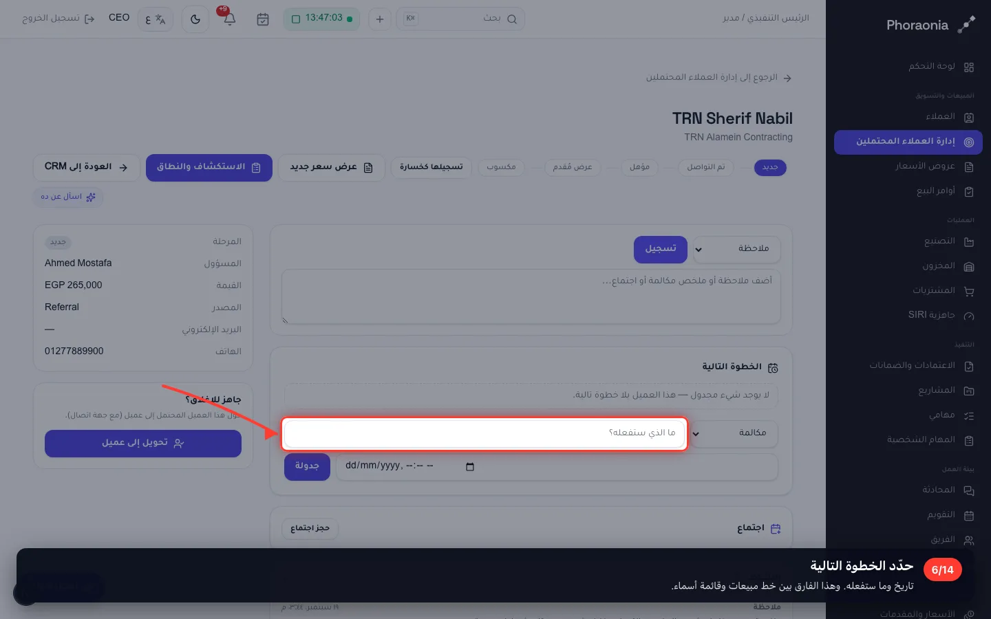 حدّد الخطوة التالية