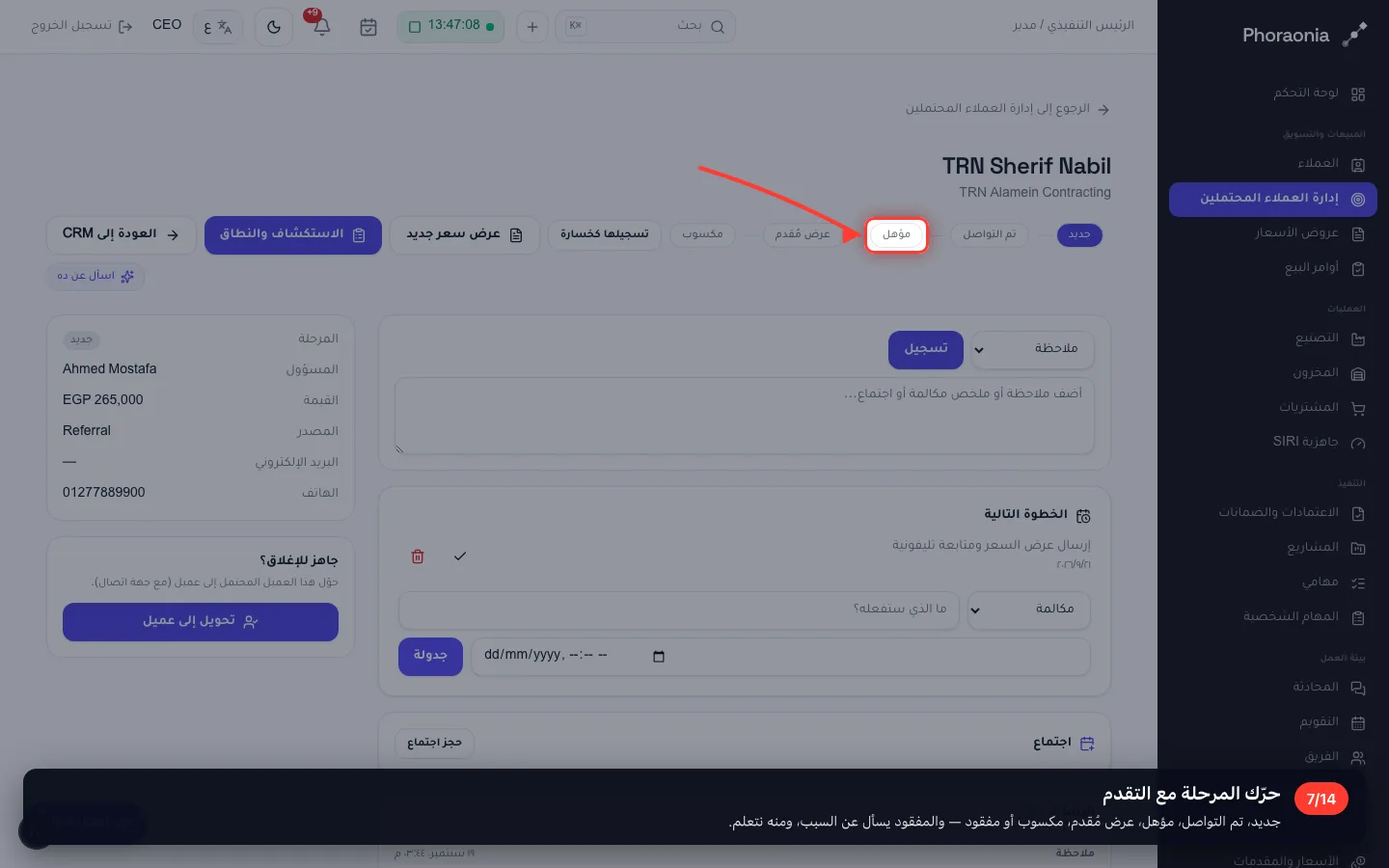 حرّك المرحلة مع التقدم