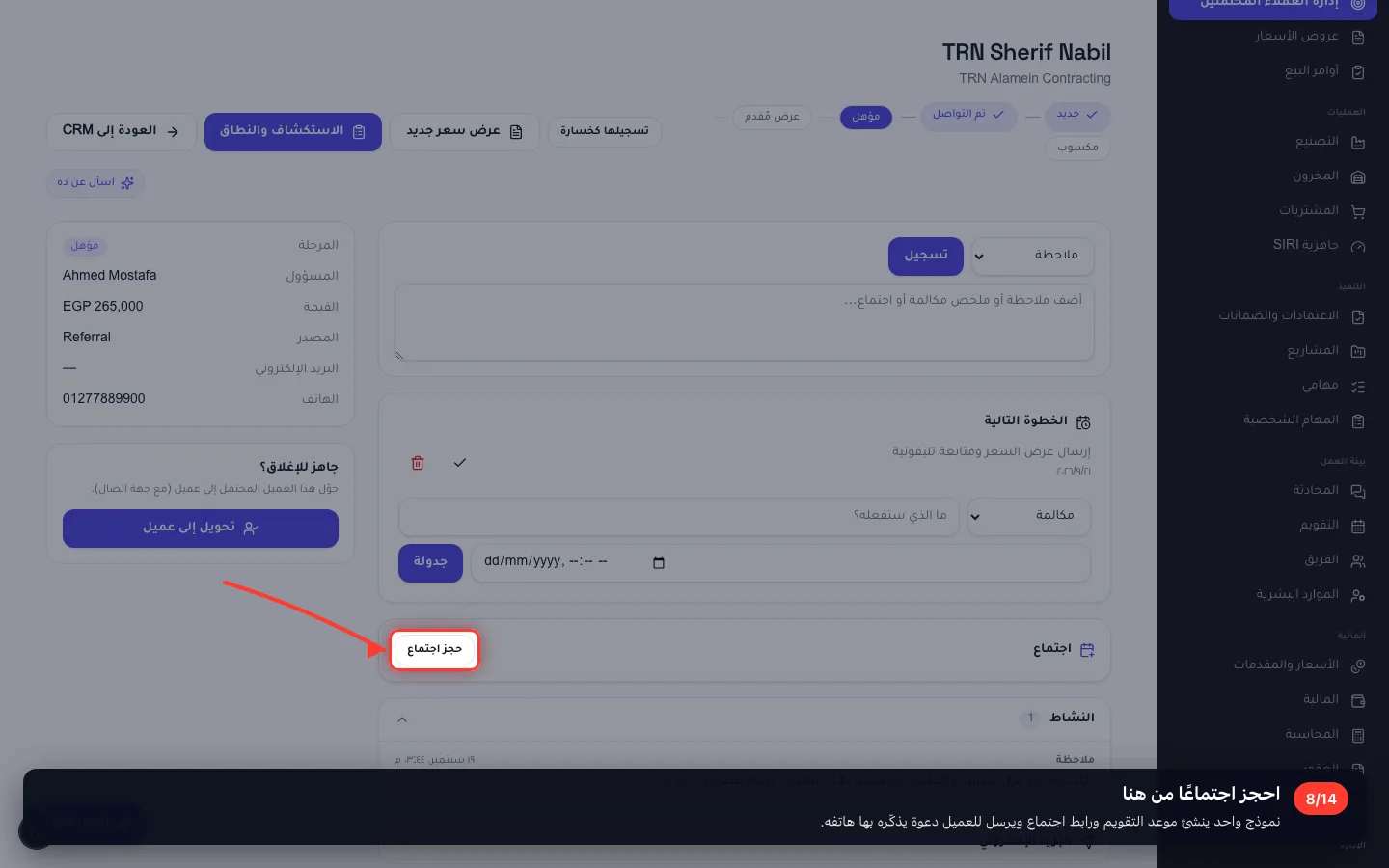 احجز اجتماعًا من هنا