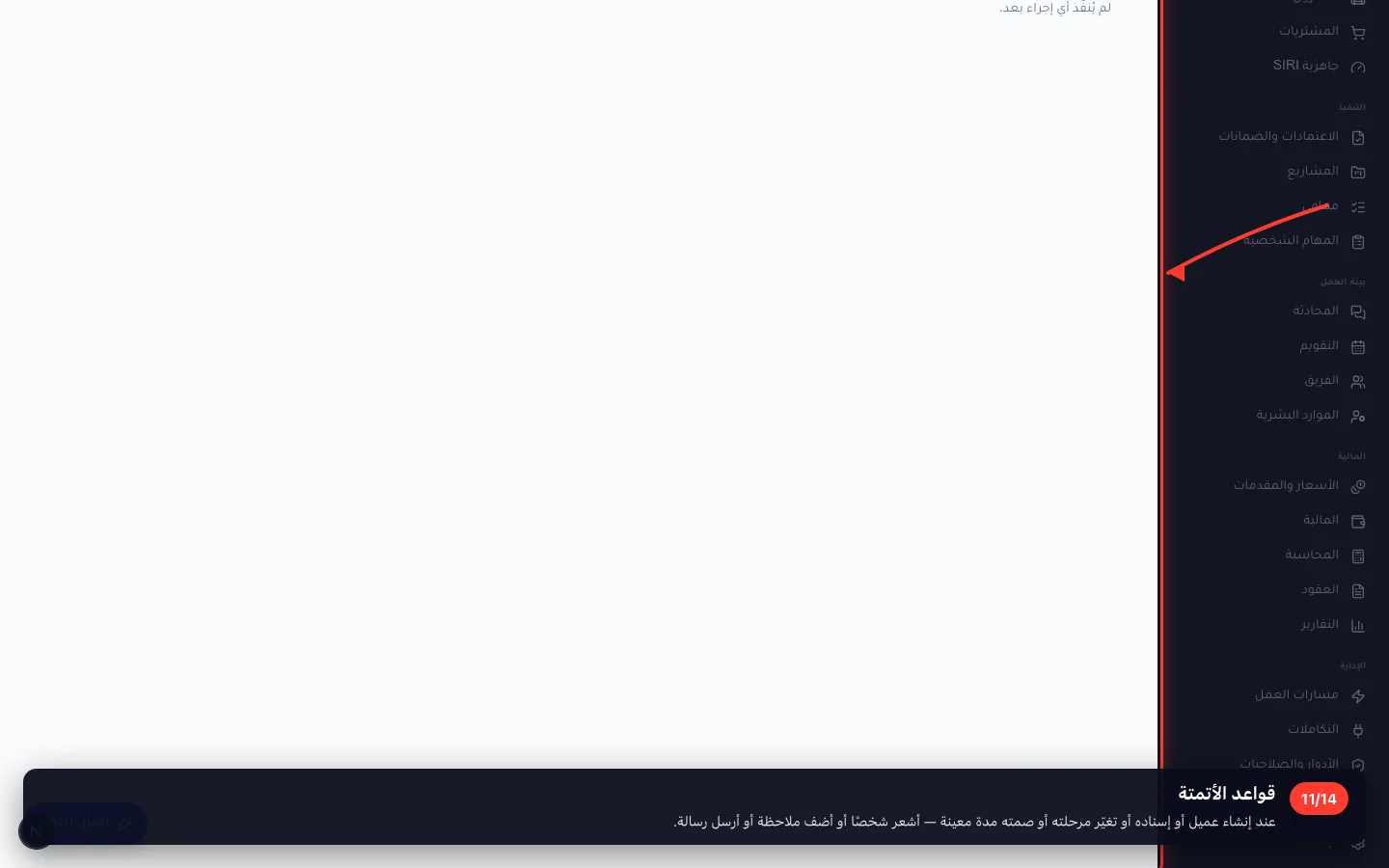 قواعد الأتمتة