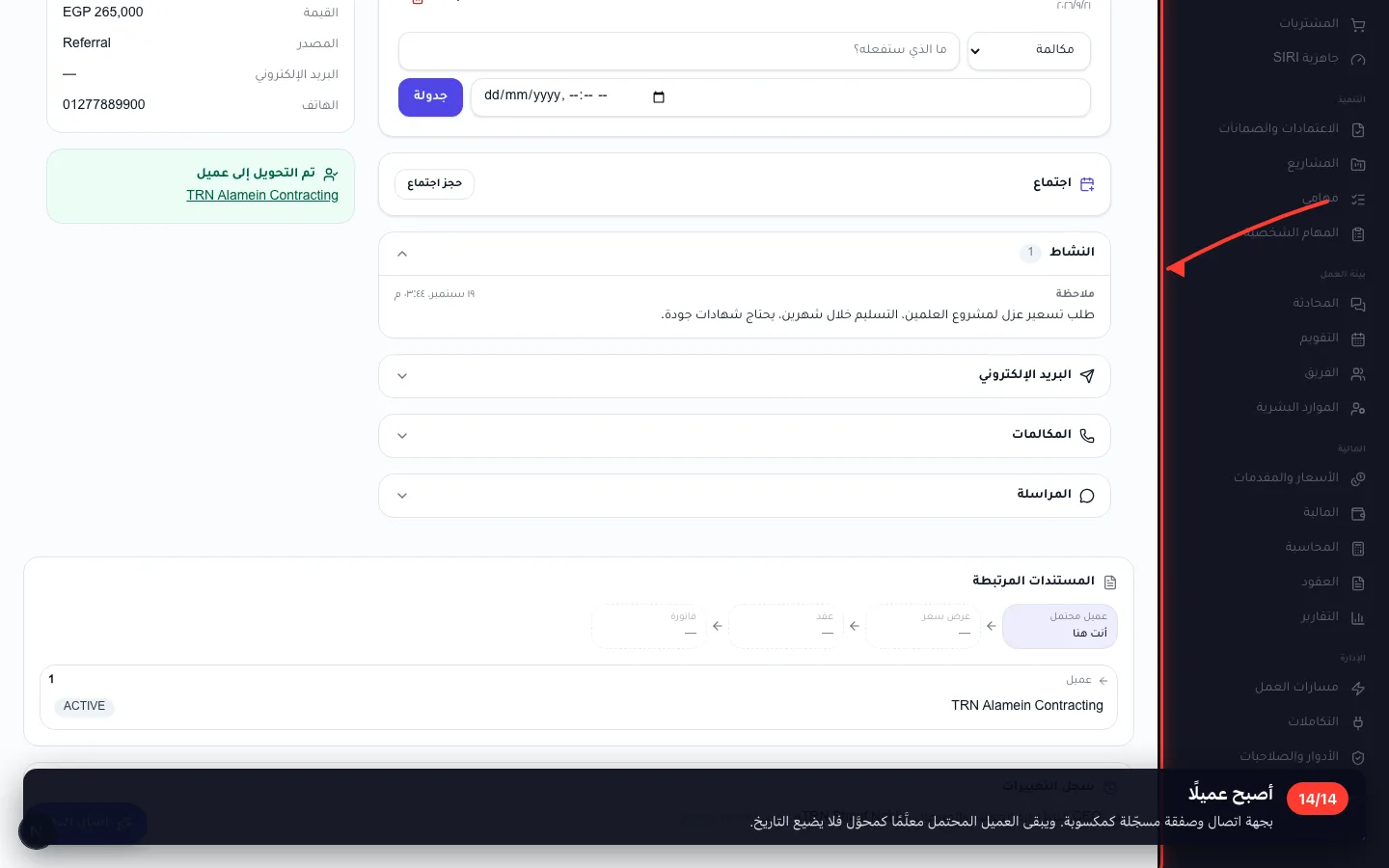 أصبح عميلًا