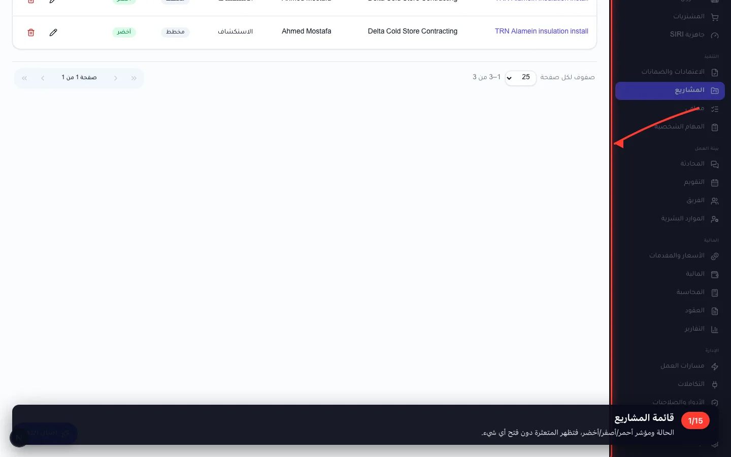 قائمة المشاريع