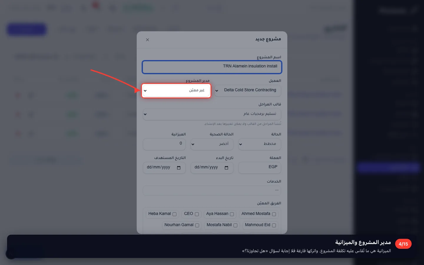 مدير المشروع والميزانية